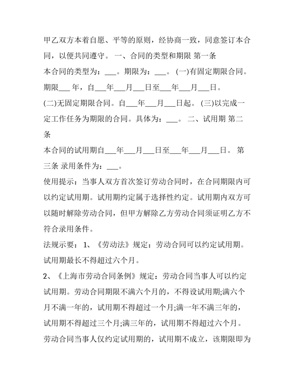 最新伐木工人劳动合同 伐木工人合同样板(二十一篇)_第3页