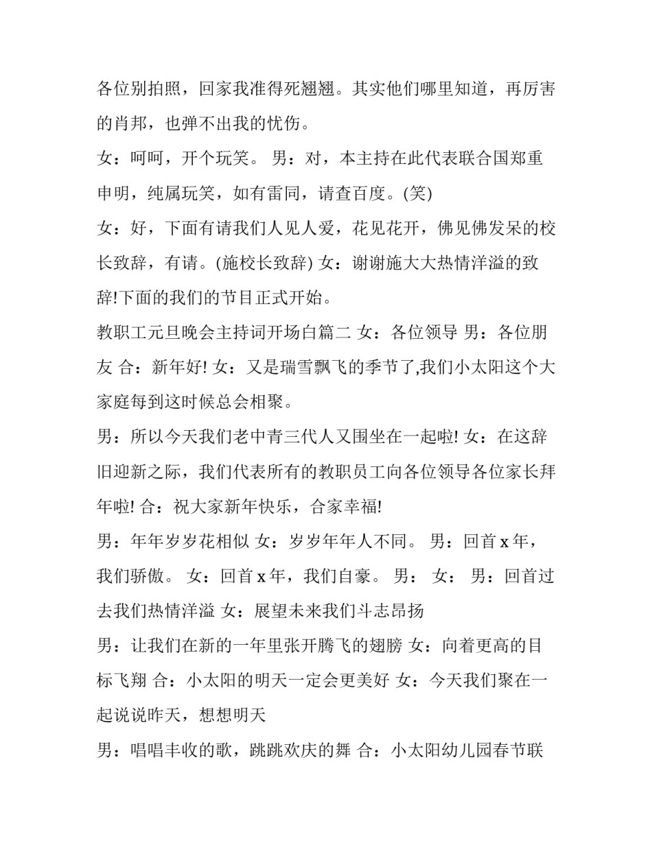 2023年教职工元旦晚会主持词开场白(十八篇)_第2页