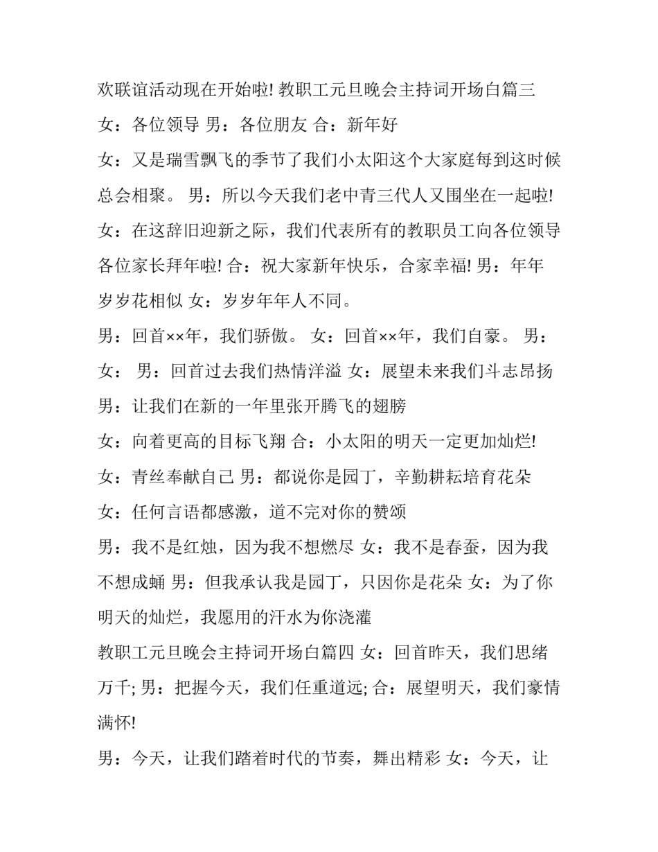 2023年教职工元旦晚会主持词开场白(十八篇)_第3页