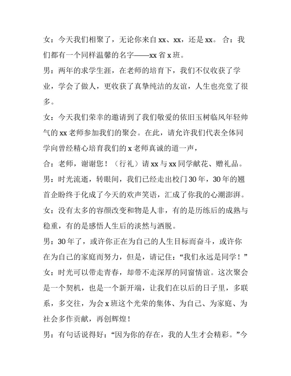 2023年初中毕业30周年同学聚会主持词 初中毕业30周年同学聚会发言(三篇)_第2页