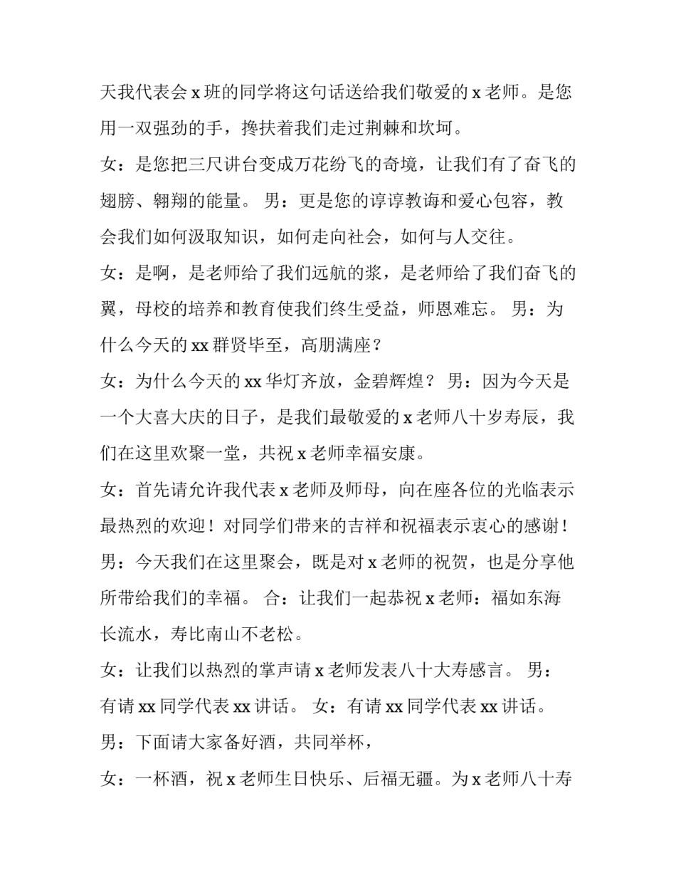 2023年初中毕业30周年同学聚会主持词 初中毕业30周年同学聚会发言(三篇)_第3页