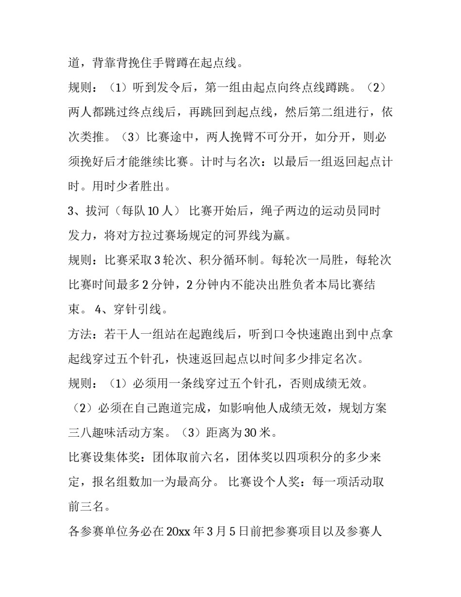 2023年三八妇女节活动策划方案大学 单位2023三八妇女节活动方案(5篇)_第2页