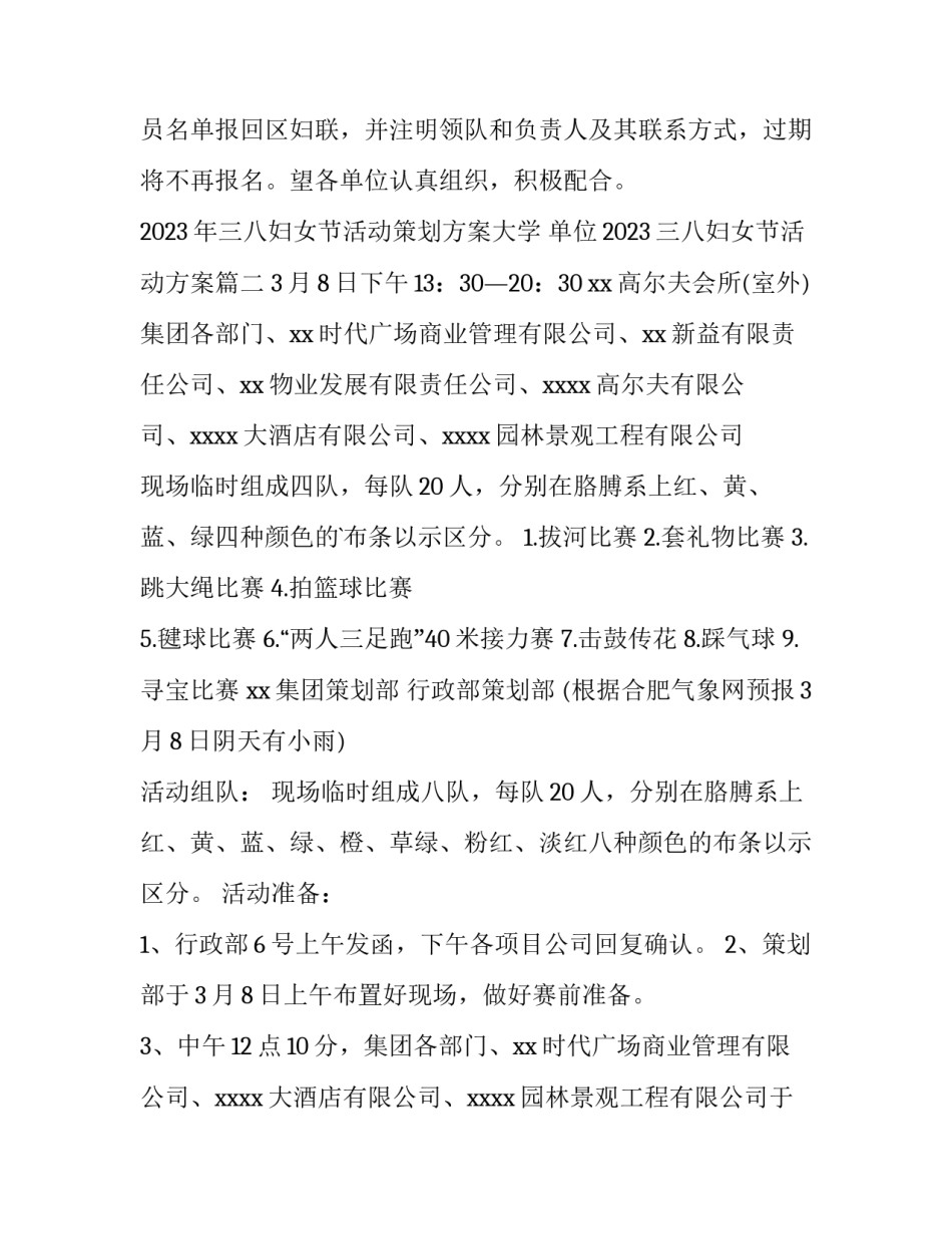 2023年三八妇女节活动策划方案大学 单位2023三八妇女节活动方案(5篇)_第3页