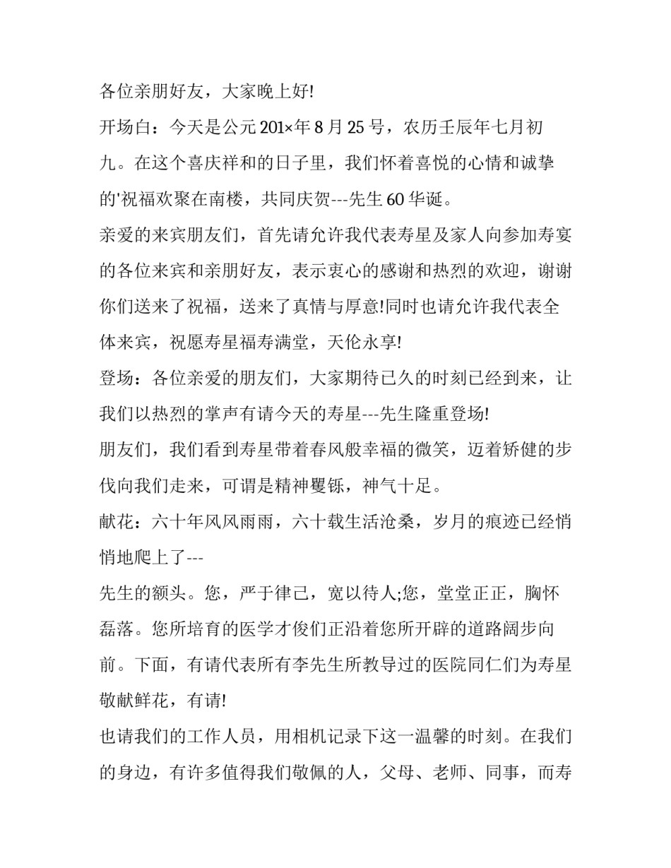 最新三八主持词开场白 年会主持词开场白(15篇)_第3页