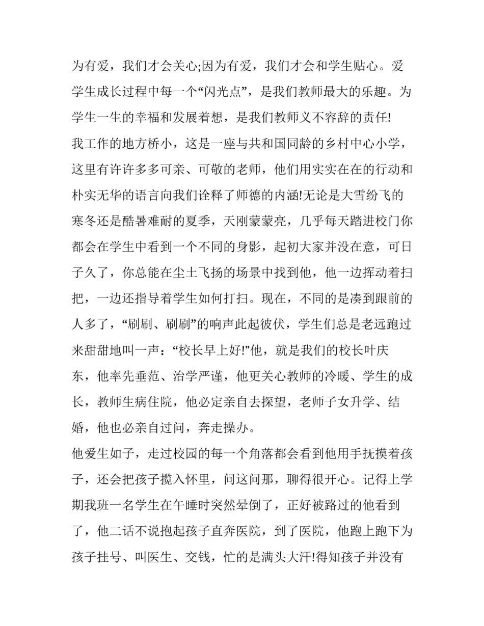 最新师德师风演讲稿(实用10篇)_第2页