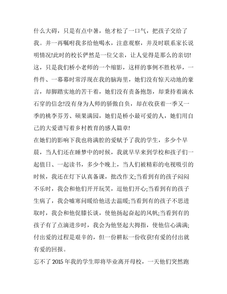 最新师德师风演讲稿(实用10篇)_第3页