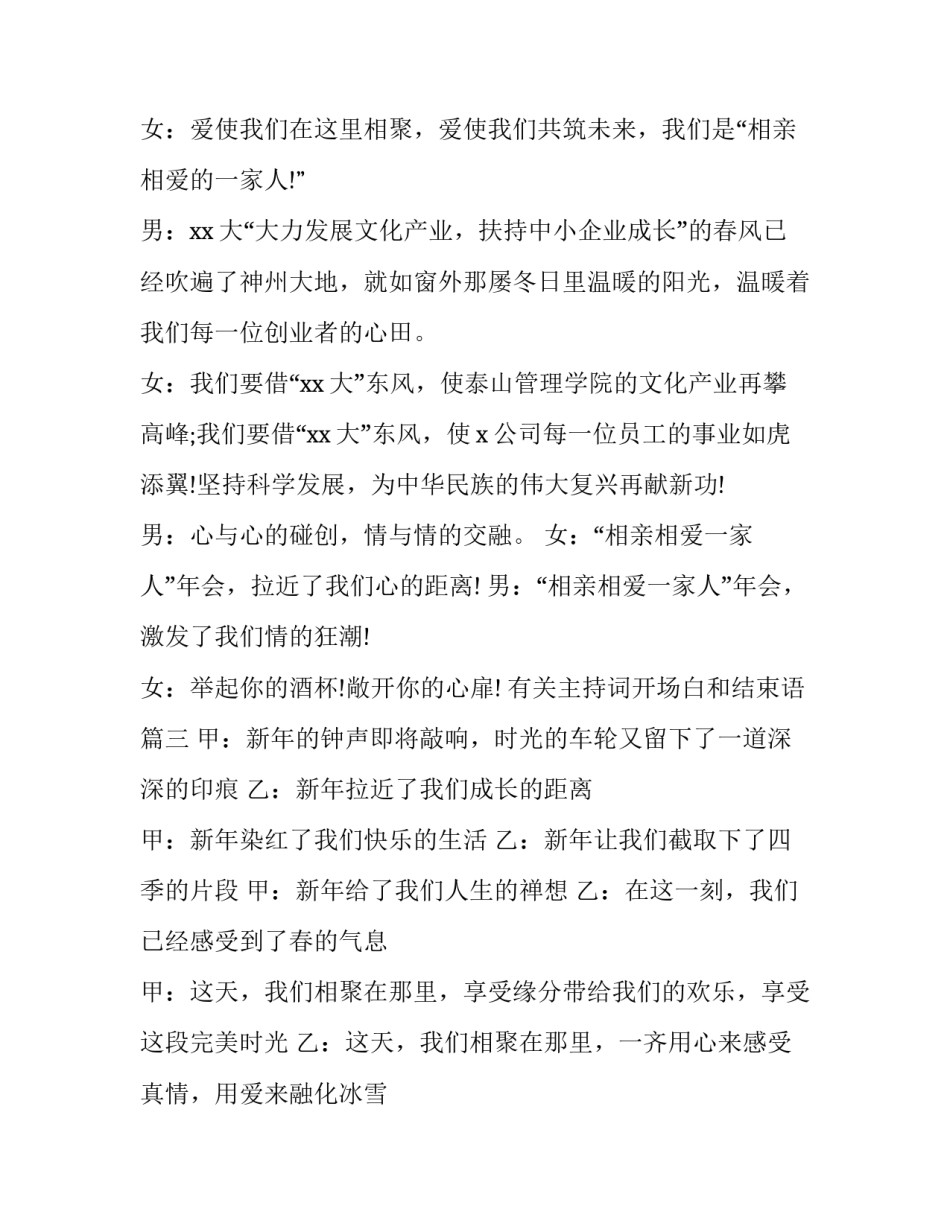 2023年有关主持词开场白和结束语(十八篇)_第3页