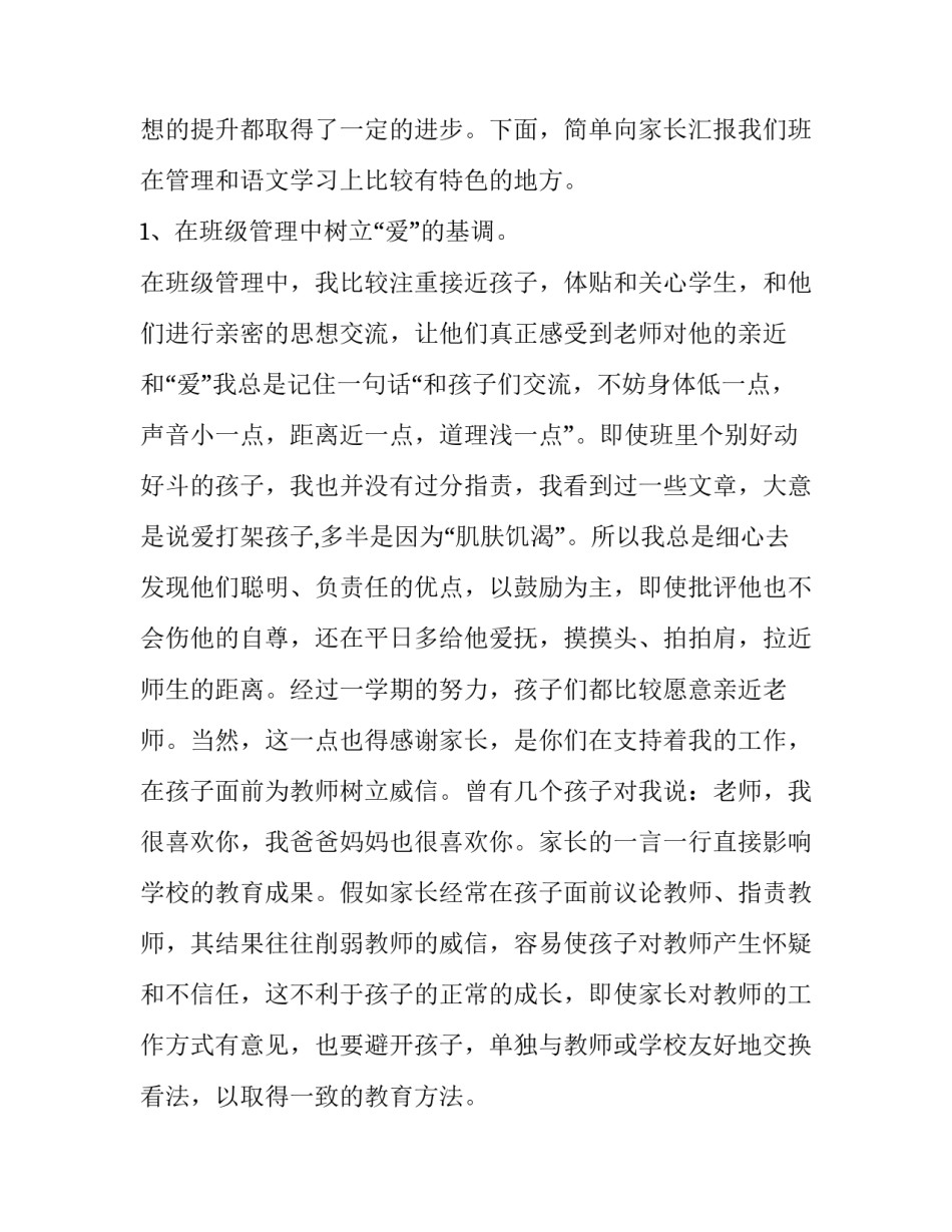 最新新一年级家长会发言稿实用网(优质6篇)_第2页