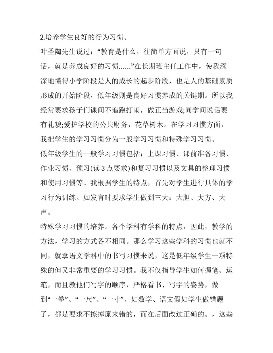 最新新一年级家长会发言稿实用网(优质6篇)_第3页