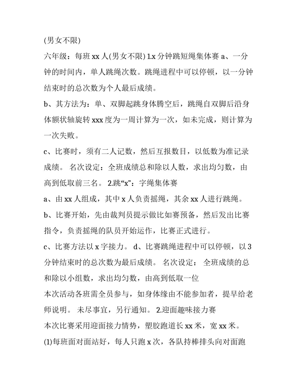 春季运动会活动方案中班 小班春季运动会方案(六篇)_第2页