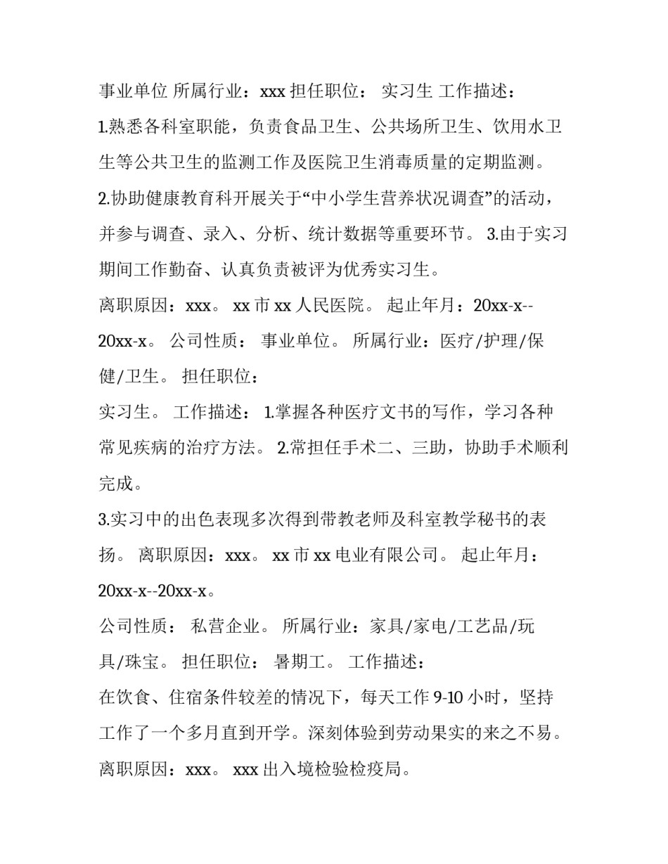 应届毕业生个人简历怎样写 应届毕业生的个人简历怎么写(三篇)_第2页