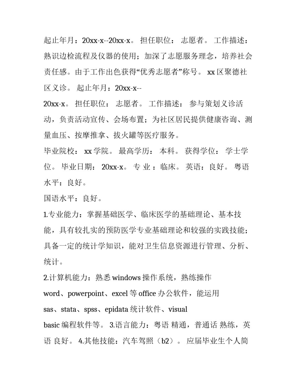 应届毕业生个人简历怎样写 应届毕业生的个人简历怎么写(三篇)_第3页