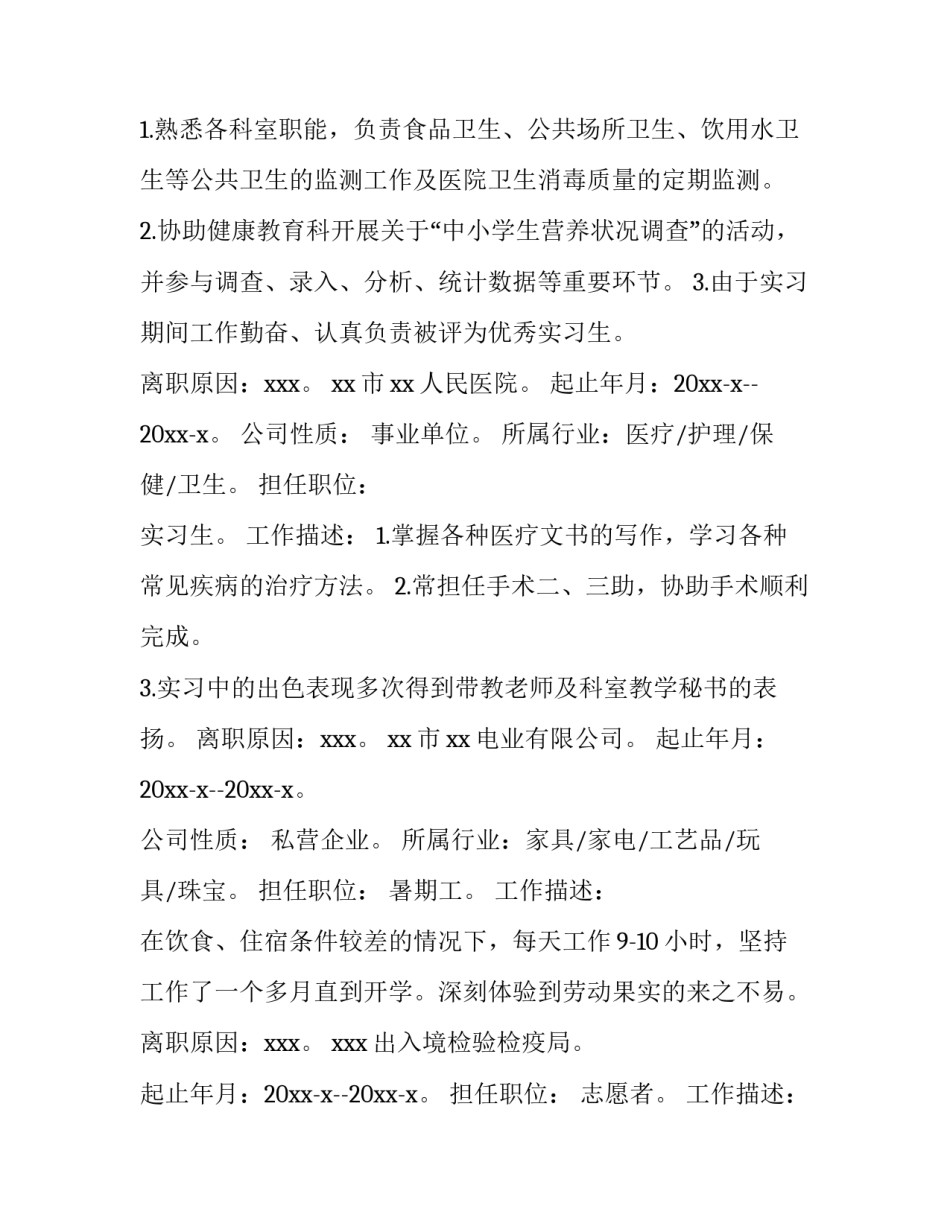 2023年应届毕业生个人简历电子版 应届毕业生简历内容(3篇)_第2页