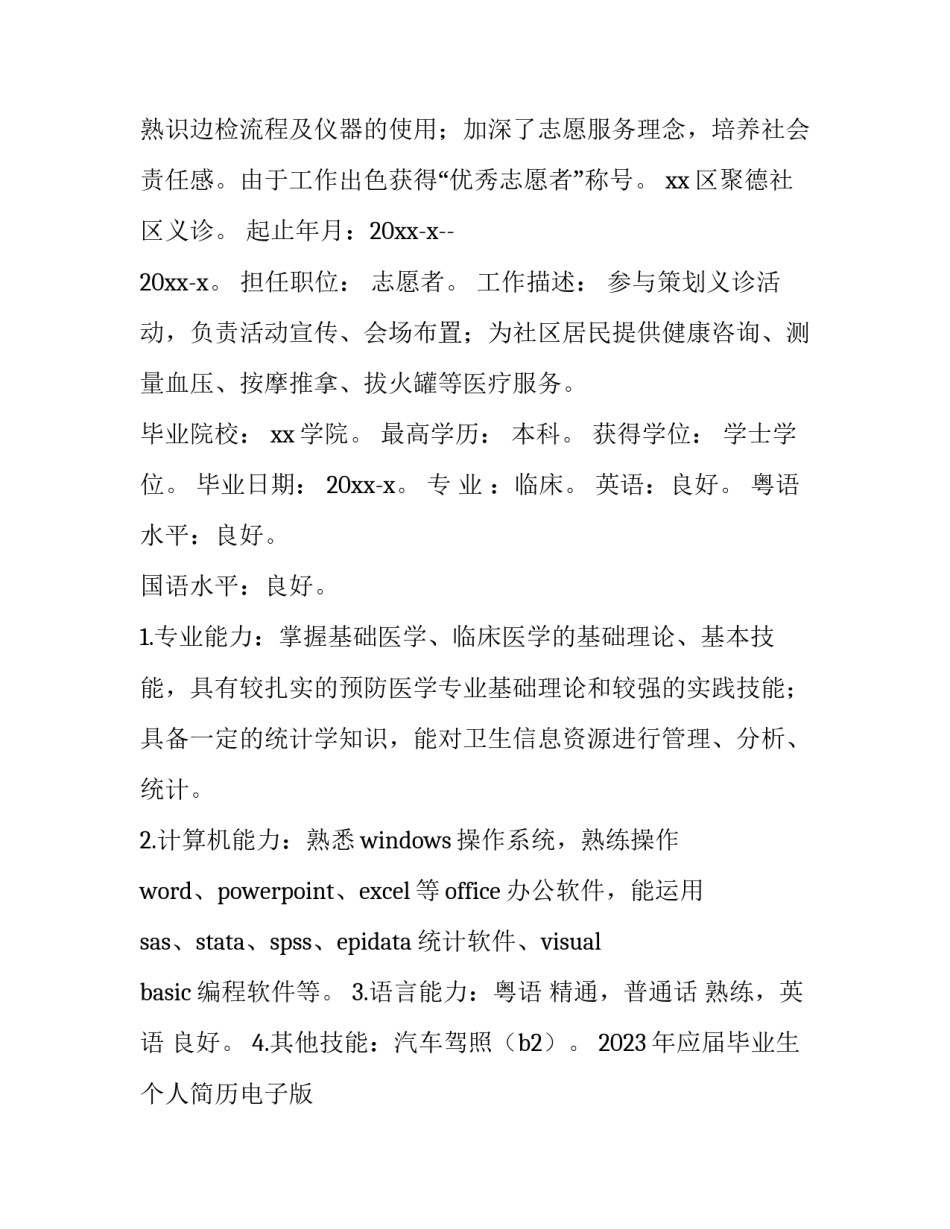 2023年应届毕业生个人简历电子版 应届毕业生简历内容(3篇)_第3页