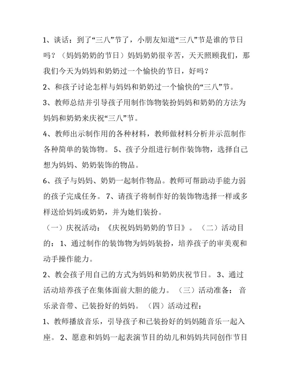 2023年三八妇女节趣味活动策划案 2023年三八妇女节活动方案主题(八篇)_第2页