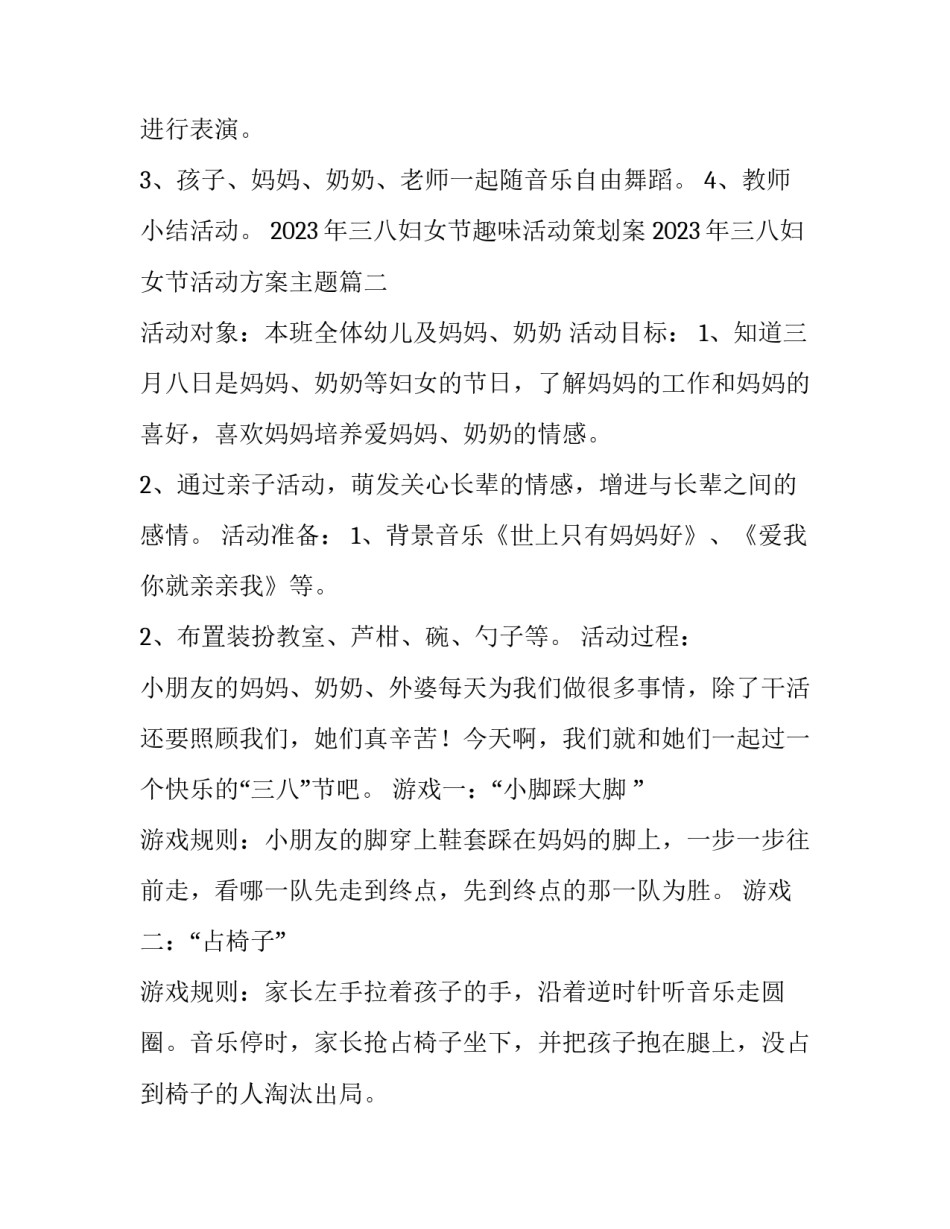2023年三八妇女节趣味活动策划案 2023年三八妇女节活动方案主题(八篇)_第3页