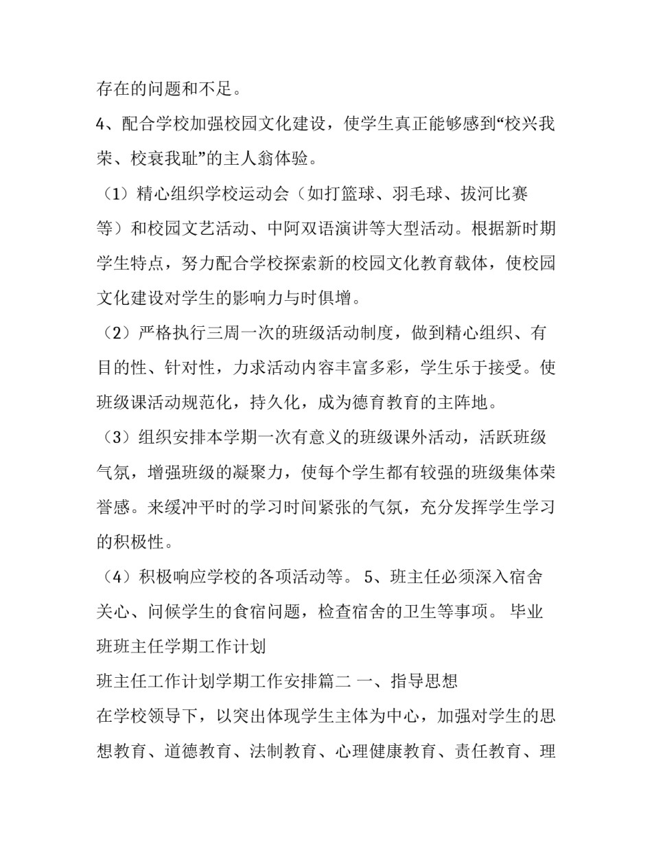 毕业班班主任学期工作计划 班主任工作计划学期工作安排(14篇)_第3页