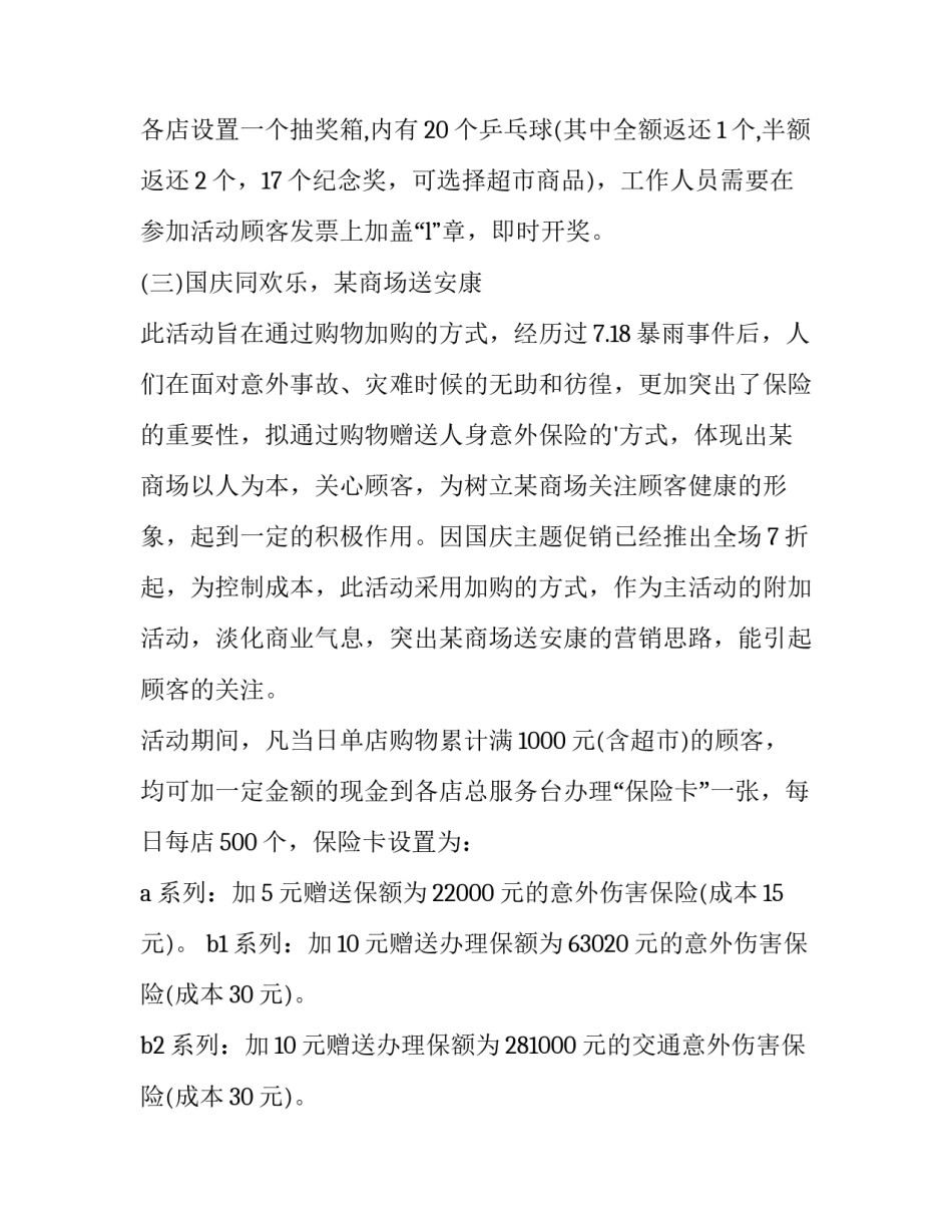 2023年迎接国庆节策划方案(十四篇)_第2页