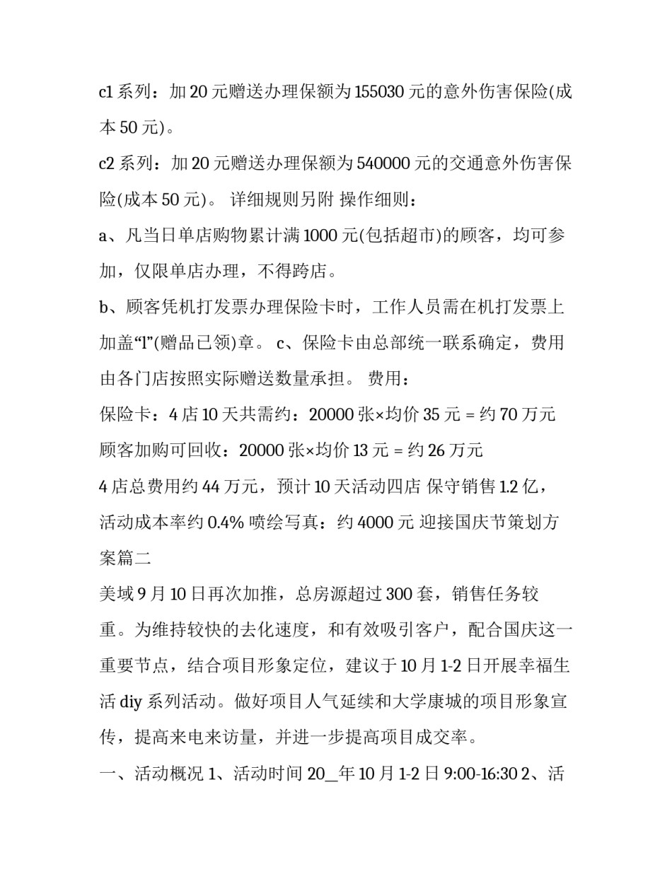 2023年迎接国庆节策划方案(十四篇)_第3页