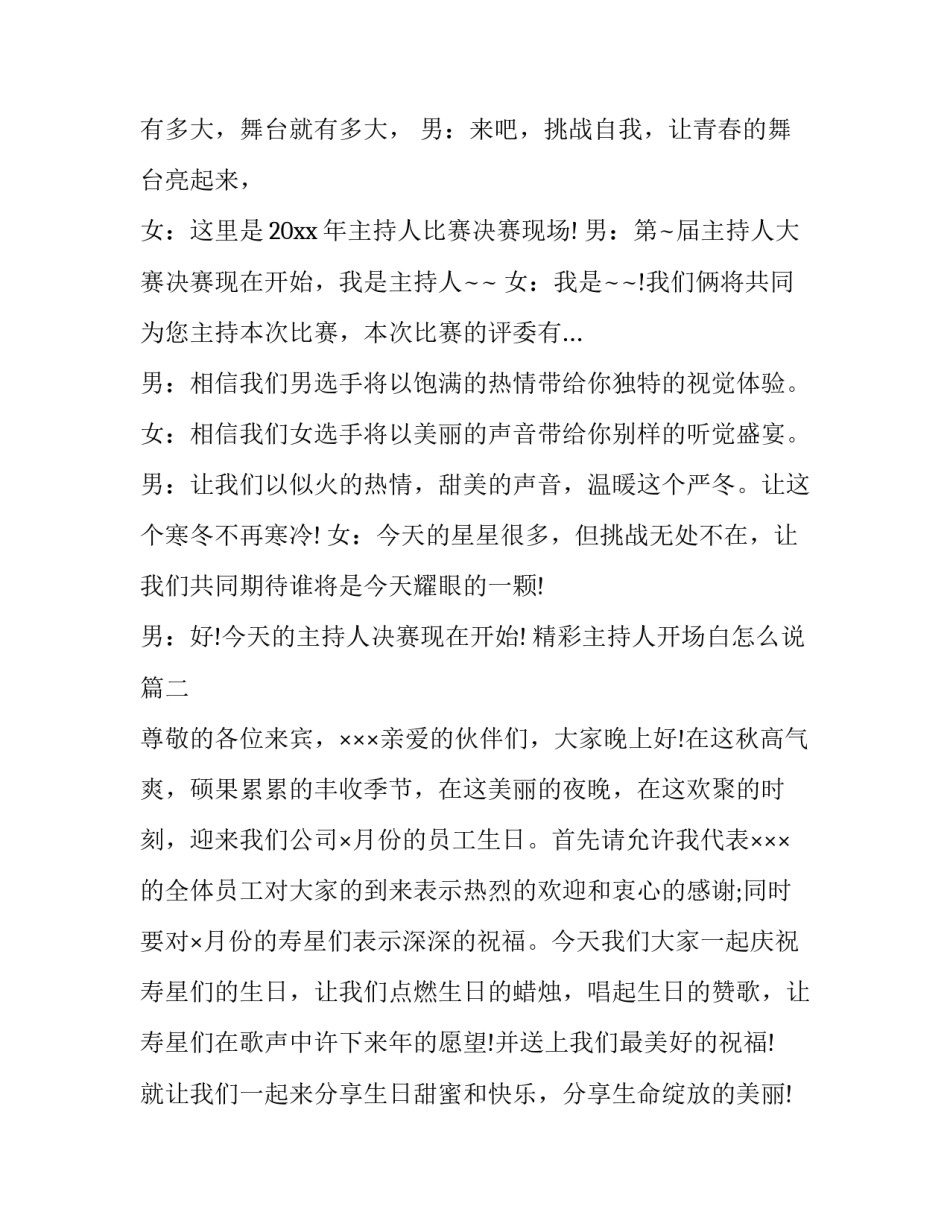 2023年精彩主持人开场白怎么说(17篇)_第2页