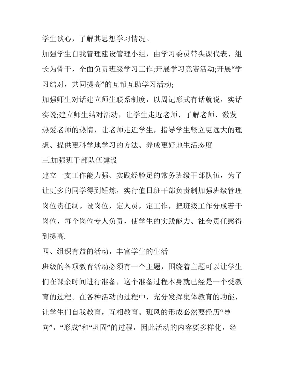 2023年初级中学班主任工作计划范文 初中班主任工作计划2023(3篇)_第2页