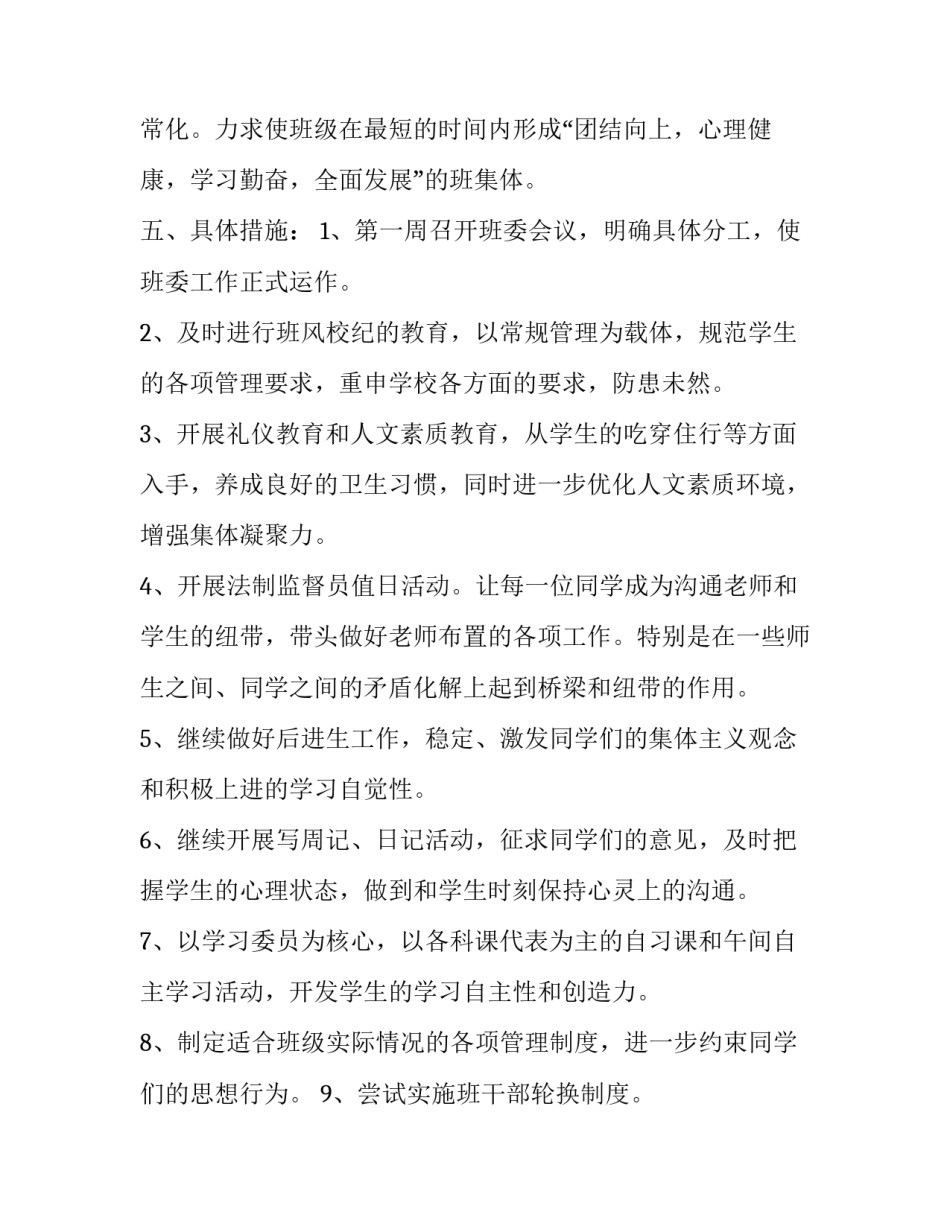 2023年初级中学班主任工作计划范文 初中班主任工作计划2023(3篇)_第3页