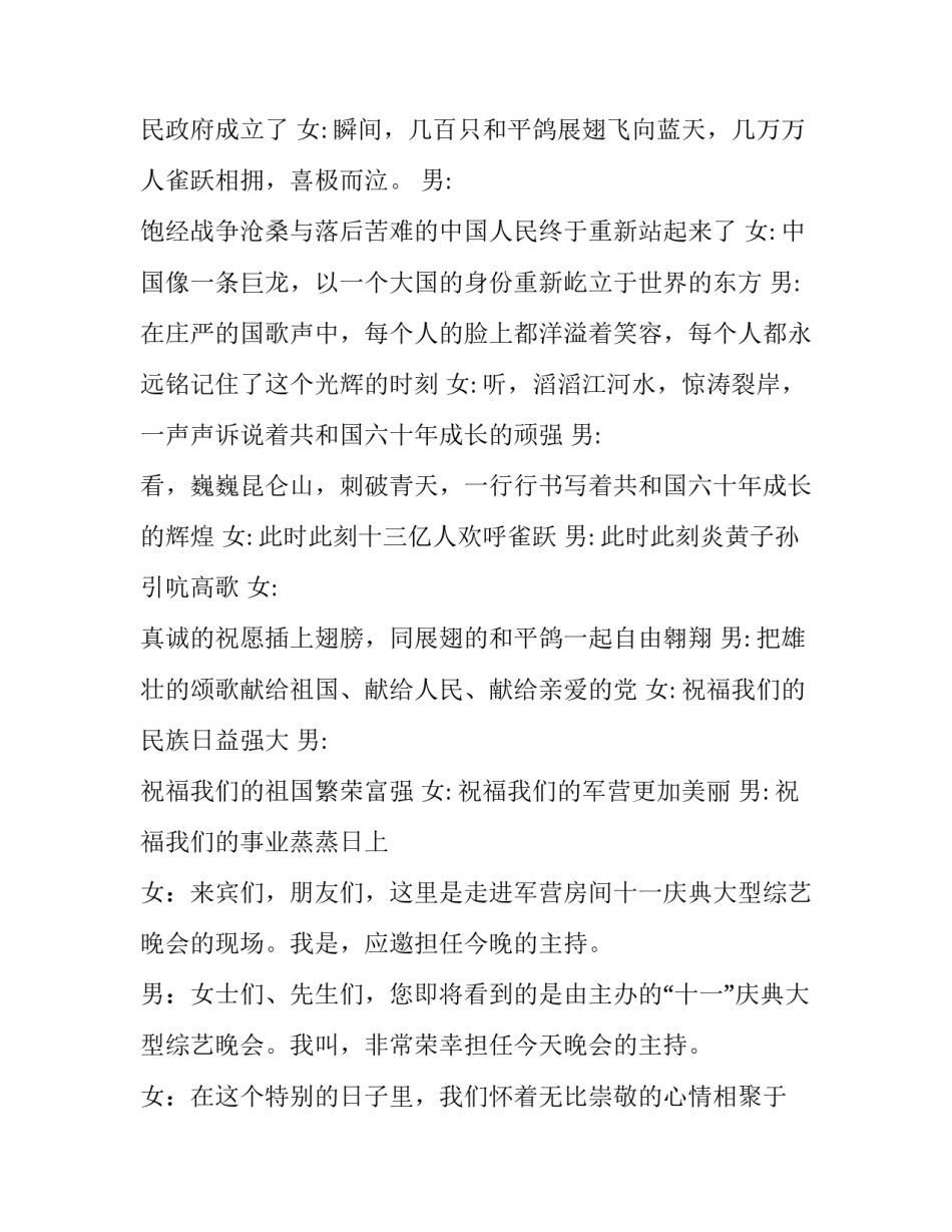 最新主持人台词开场白内容 主持人台词开场白比赛(19篇)_第3页