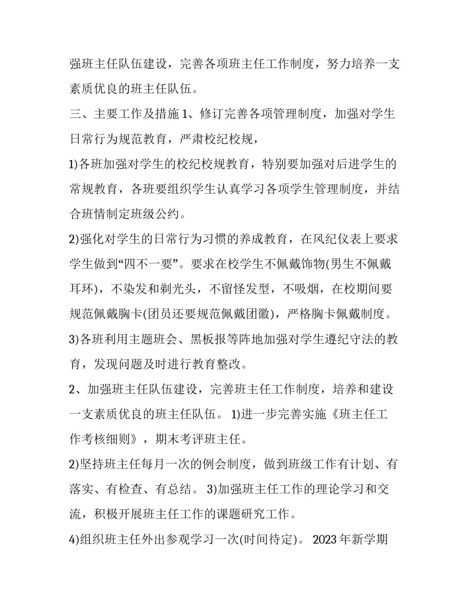 2023年新学期高职班主任工作计划怎么写 中职班主任新学期计划(十一篇)_第2页