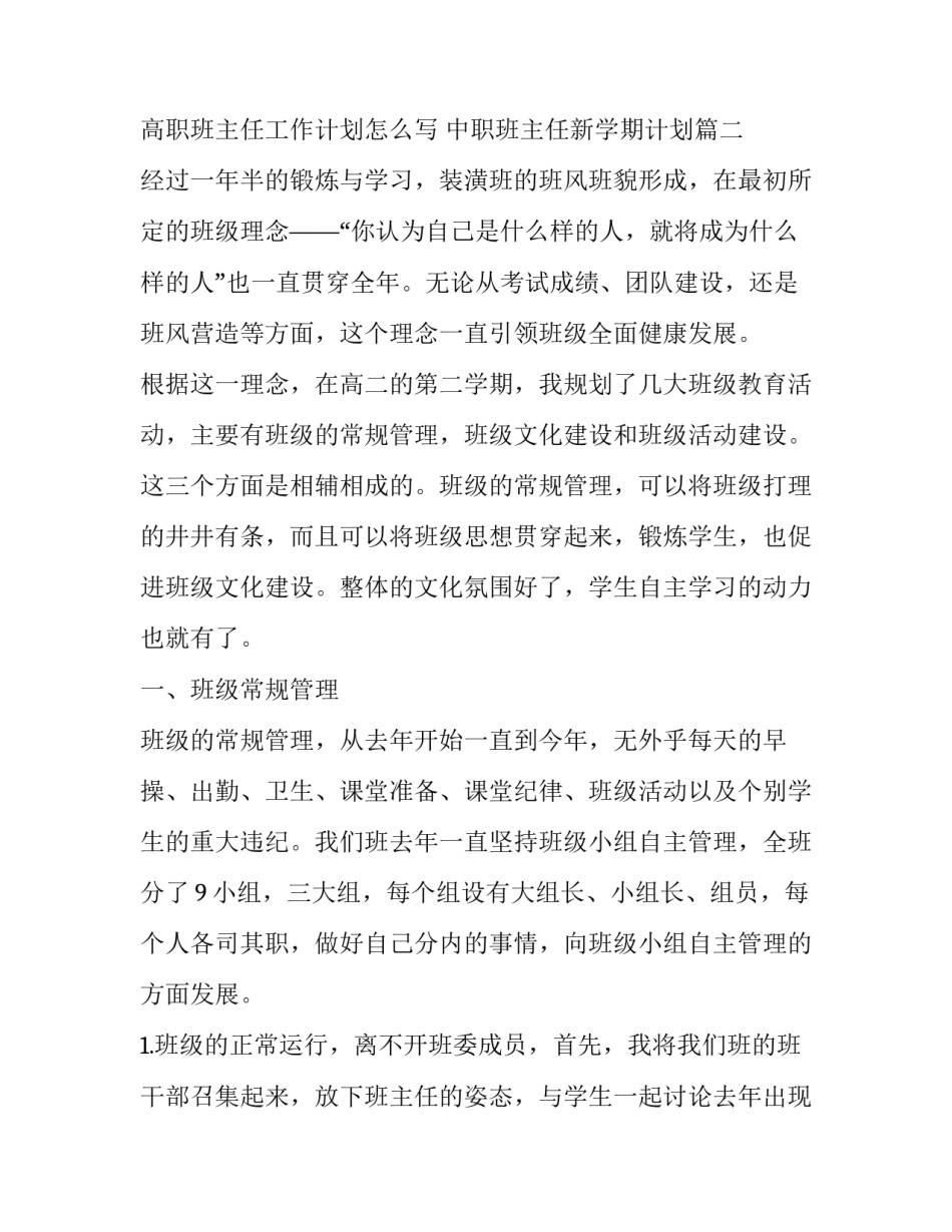 2023年新学期高职班主任工作计划怎么写 中职班主任新学期计划(十一篇)_第3页
