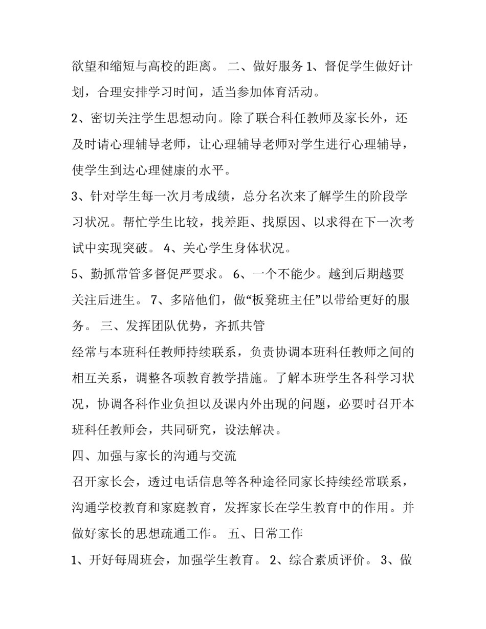 高一班主任工作计划下学期 高一班主任工作计划下学期班级体卫工作(十三篇)_第2页