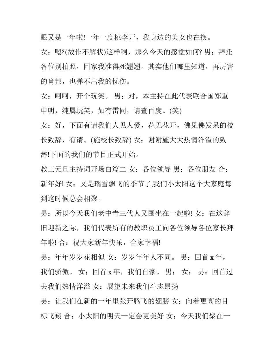 教工元旦主持词开场白(十八篇)_第2页