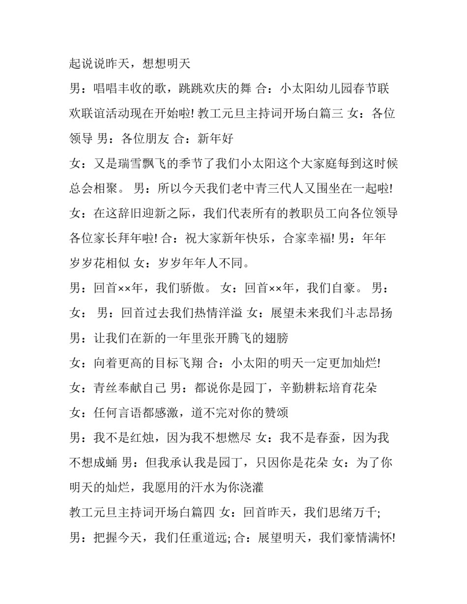 教工元旦主持词开场白(十八篇)_第3页