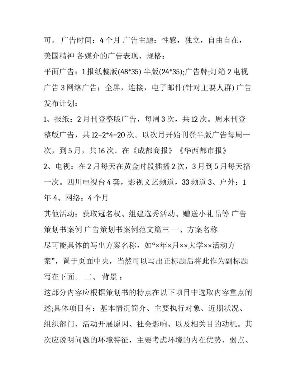 广告策划书案例 广告策划书案例范文(4篇)_第3页