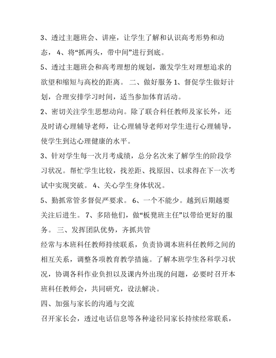 2023年高三班主任工作计划下学期怎么写 2023年高三班主任工作计划下学期怎么写呢(13篇)_第2页