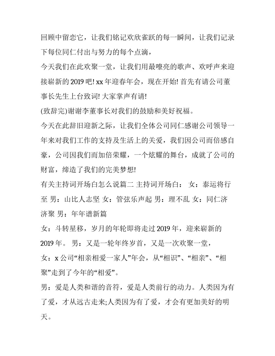 有关主持词开场白怎么说(十八篇)_第2页