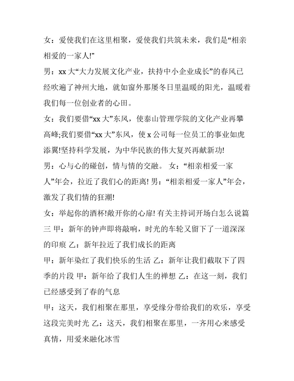 有关主持词开场白怎么说(十八篇)_第3页