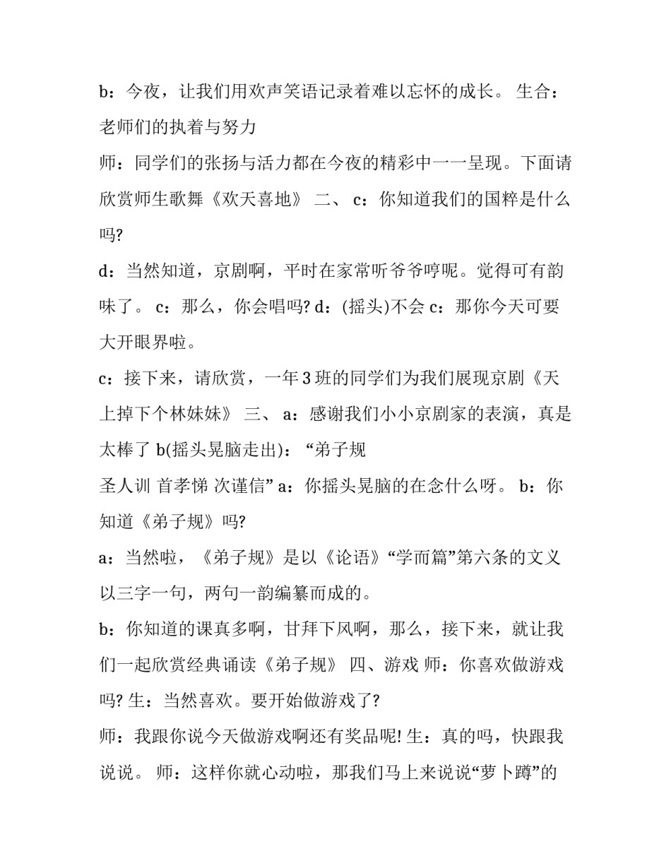 最新学校迎新晚会主持词单人(23篇)_第3页