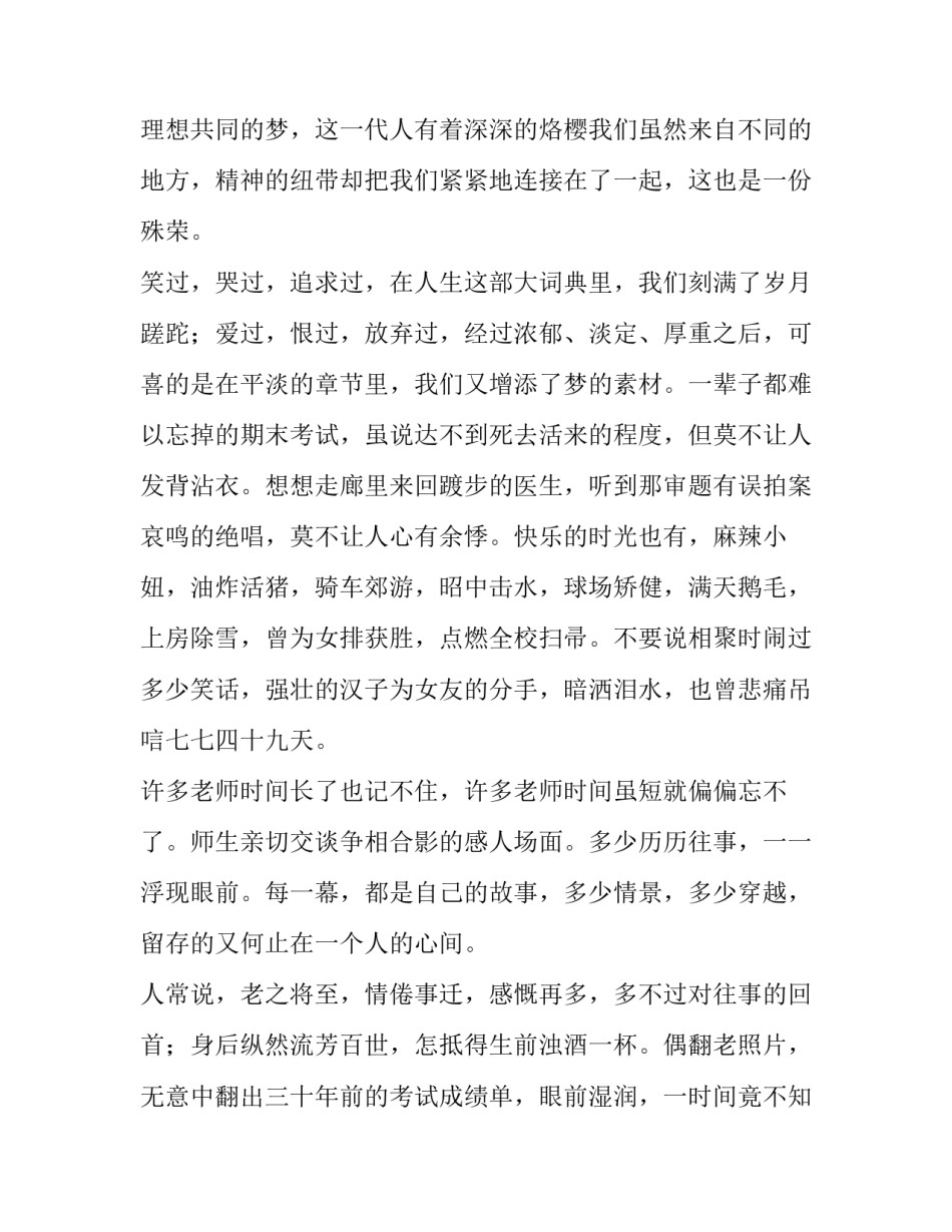同学聚会主持人开场白台词幽默风趣 同学聚会的主持台词大全(三篇)_第2页