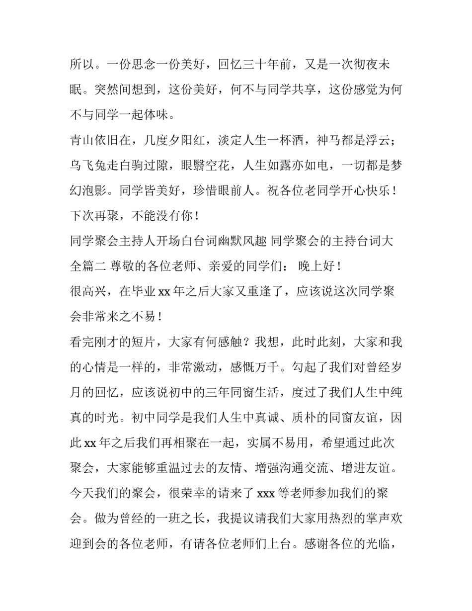 同学聚会主持人开场白台词幽默风趣 同学聚会的主持台词大全(三篇)_第3页