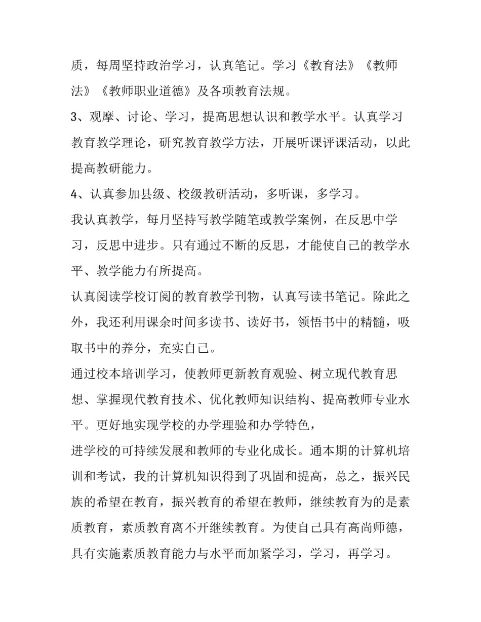 继续教育学院自我总结 继续教育毕业自我总结(十一篇)_第2页