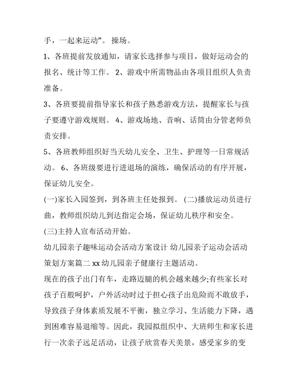 幼儿园亲子趣味运动会活动方案设计 幼儿园亲子运动会活动策划方案(五篇)_第2页