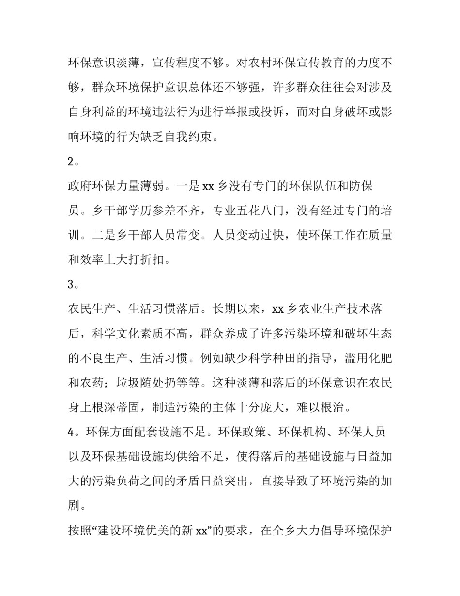 最新生态环境调研报告十 生态环境调研报告(实用7篇)_第3页