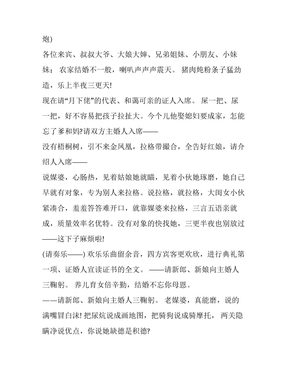 2023年求一份农村婚礼司仪主持词 2023年婚礼主持词大全完整版介绍新郎(三篇)_第2页