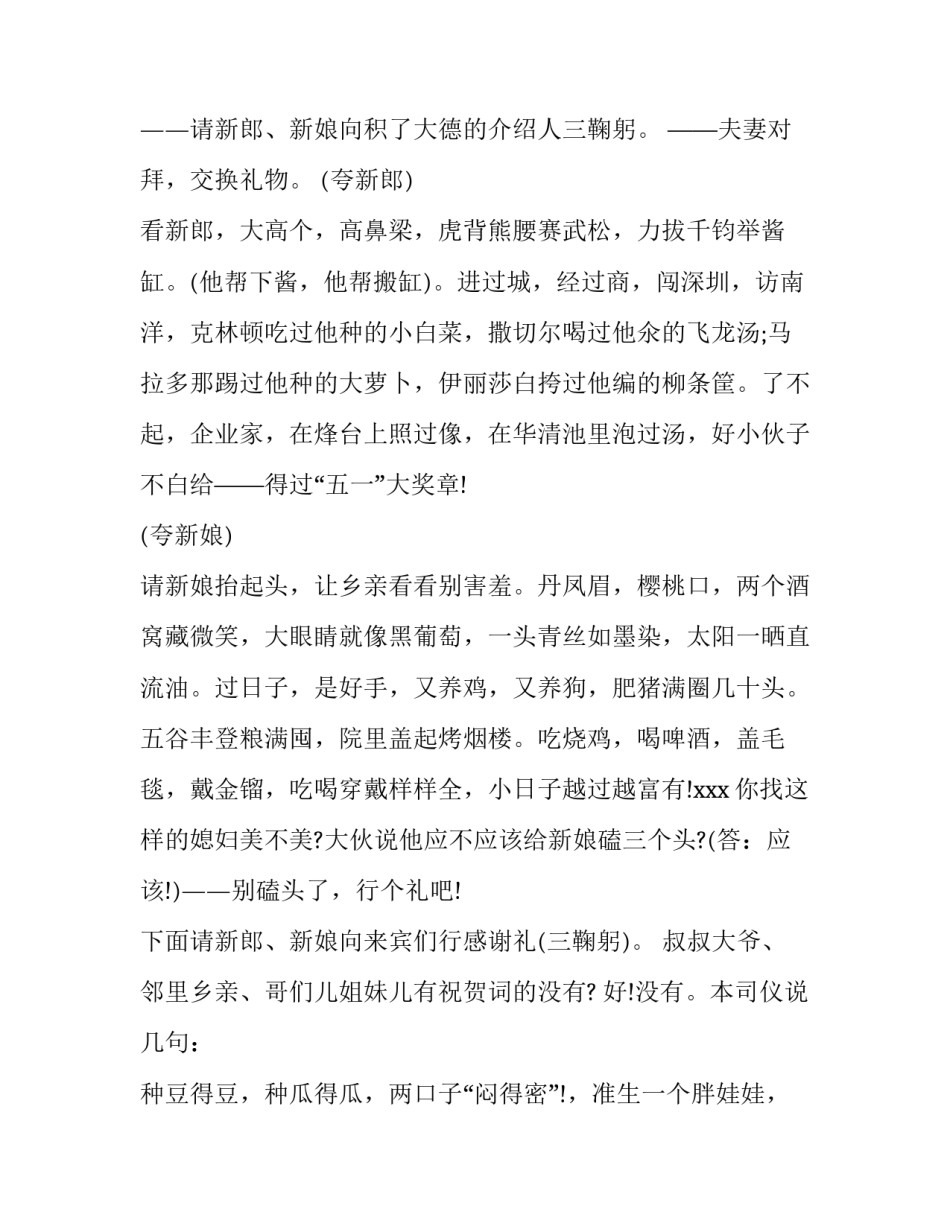 2023年求一份农村婚礼司仪主持词 2023年婚礼主持词大全完整版介绍新郎(三篇)_第3页