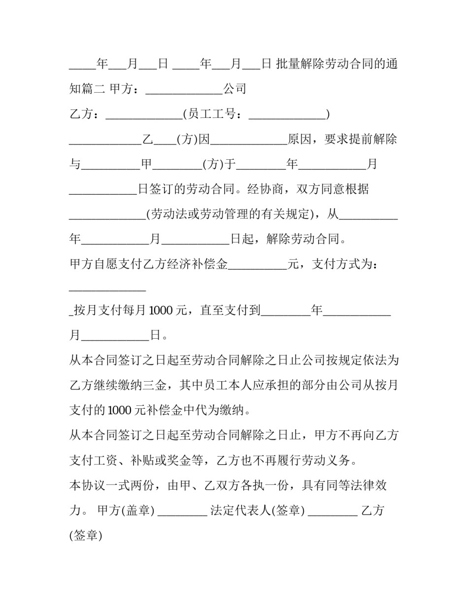 2023年批量解除劳动合同的通知(3篇)_第3页