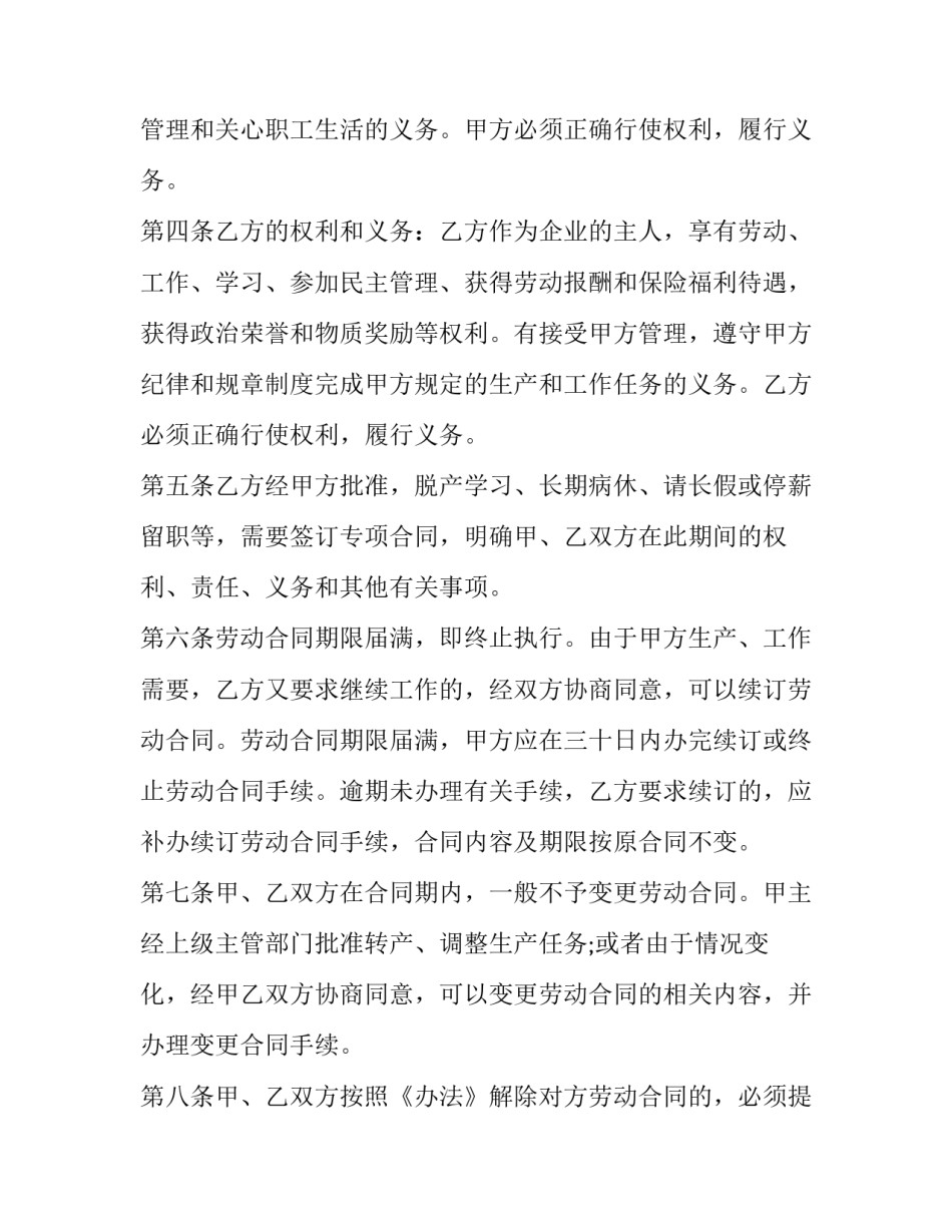 最新煤矿工人劳动合同(24篇)_第2页