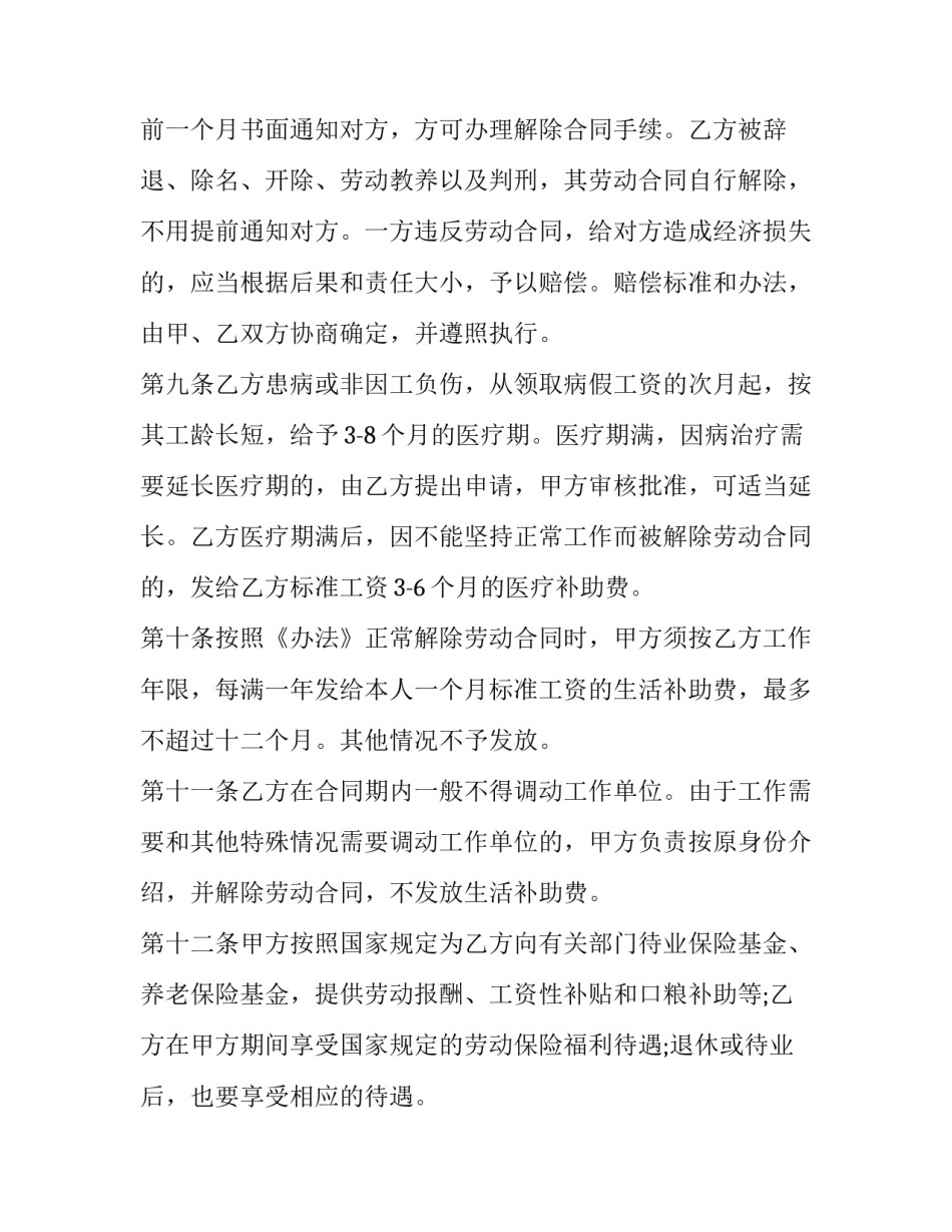 最新煤矿工人劳动合同(24篇)_第3页