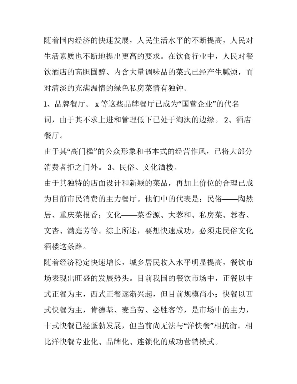 小吃店创业项目计划书 小吃店创业项目计划书摘要(4篇)_第2页