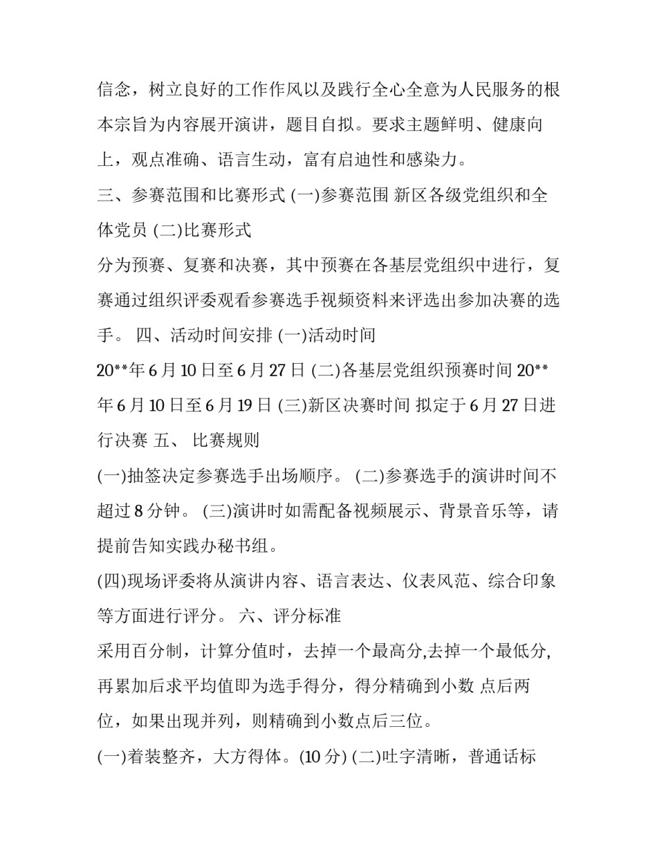 庆七一演讲比赛方案 庆七一演讲活动(三篇)_第2页