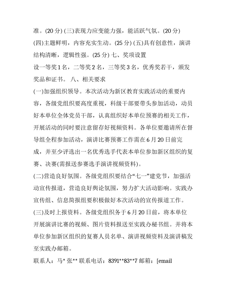 庆七一演讲比赛方案 庆七一演讲活动(三篇)_第3页